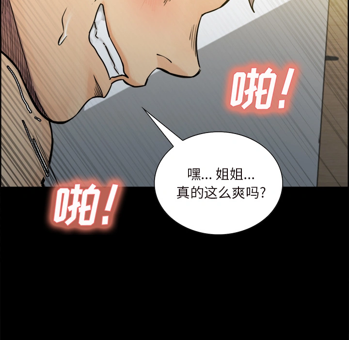 岳母家的刺激生活 第20话 第68页
