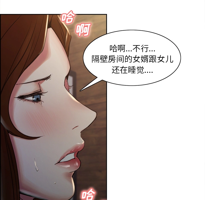 岳母家的刺激生活 第5话 第35页