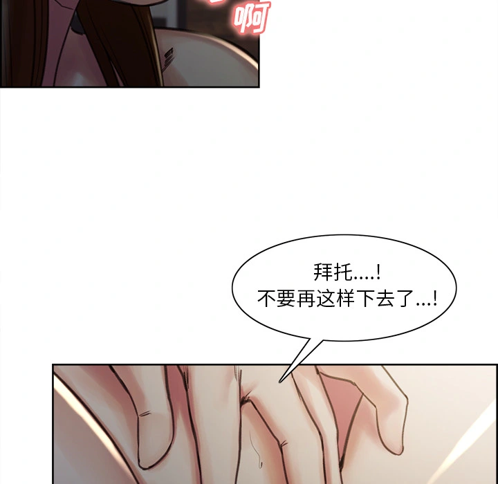 岳母家的刺激生活 第5话 第36页