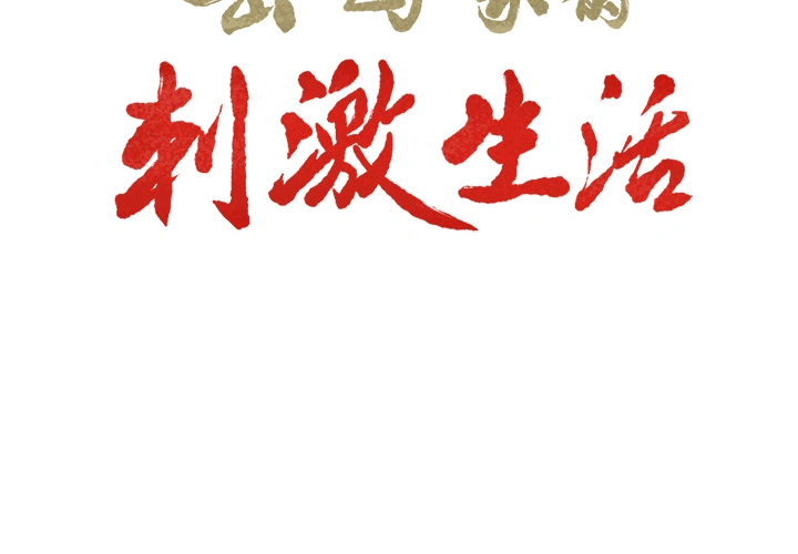 岳母家的刺激生活 第5话 第2页