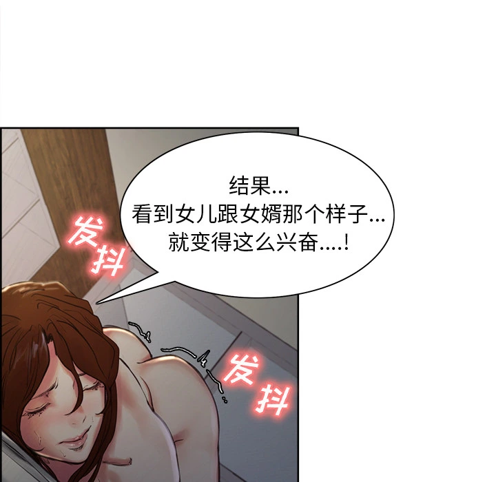 岳母家的刺激生活 第5话 第69页