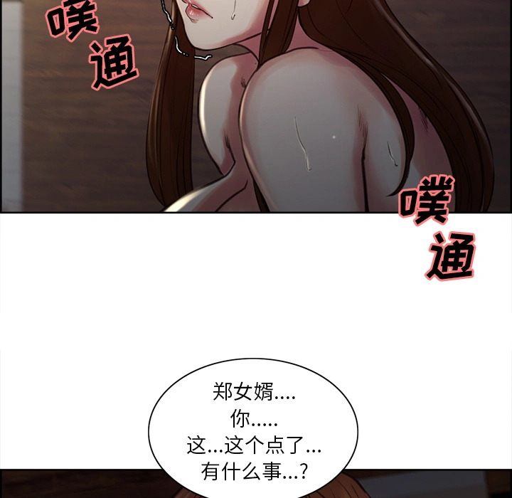 岳母家的刺激生活 第5话 第92页