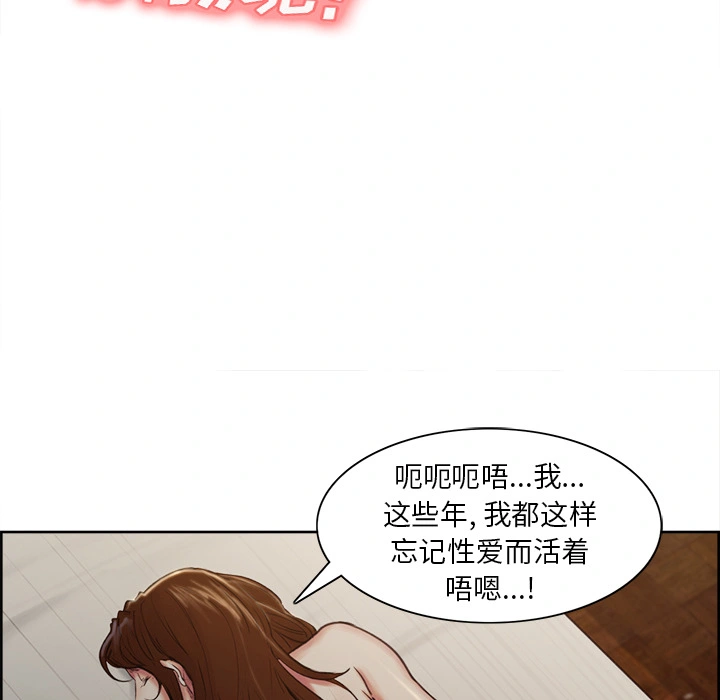 岳母家的刺激生活 第5话 第67页