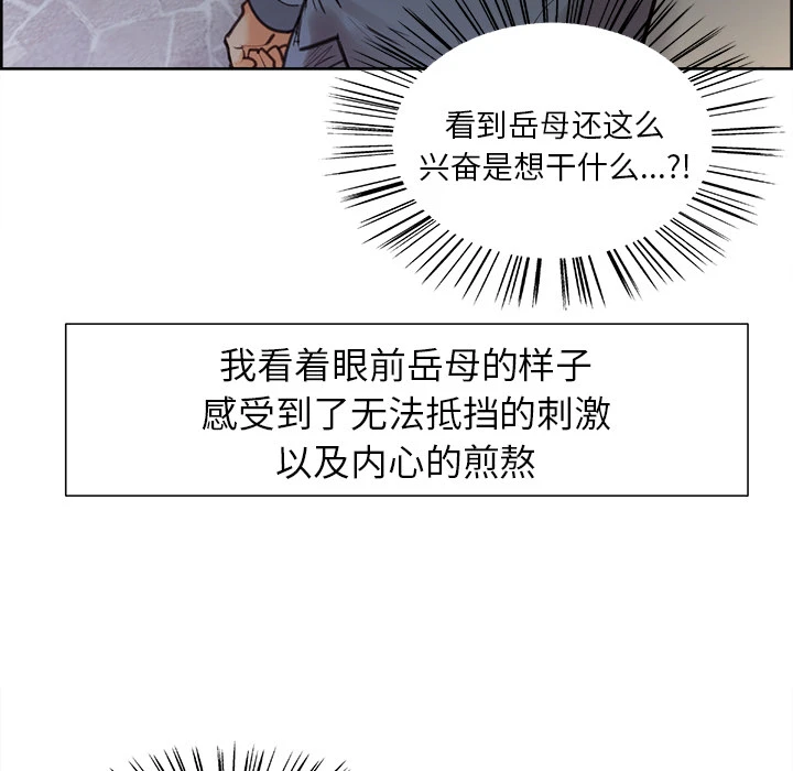 岳母家的刺激生活 第5话 第57页