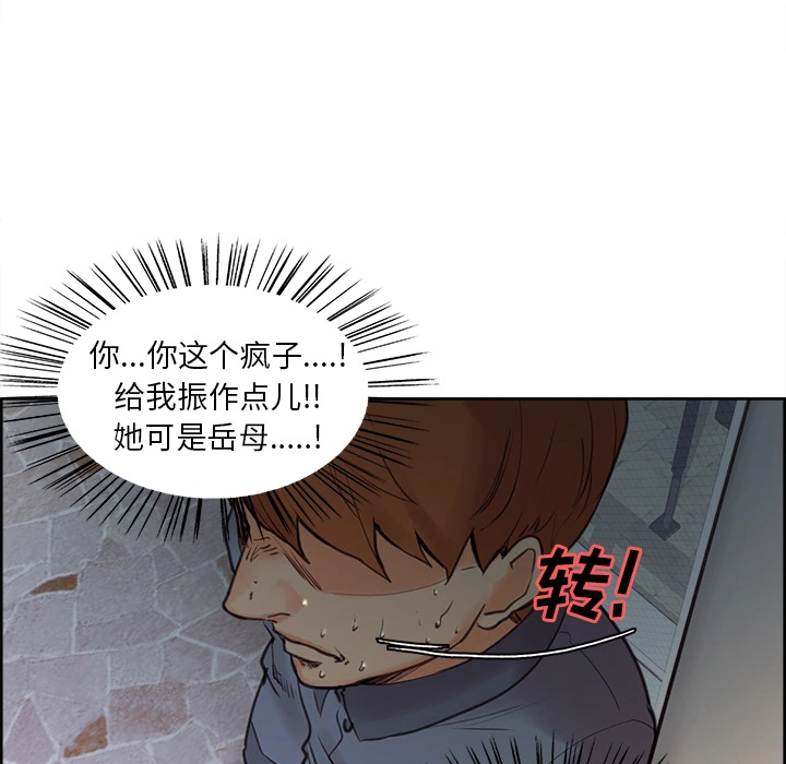 岳母家的刺激生活 第5话 第56页