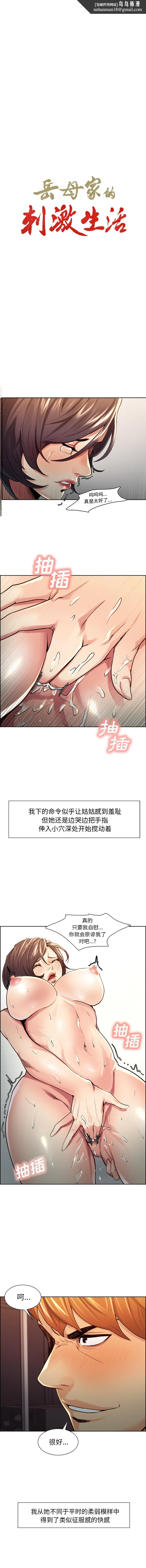 岳母家的刺激生活 第28话 第1页