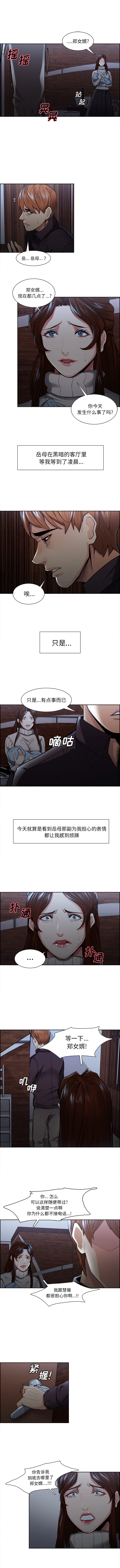 岳母家的刺激生活 第28话 第10页