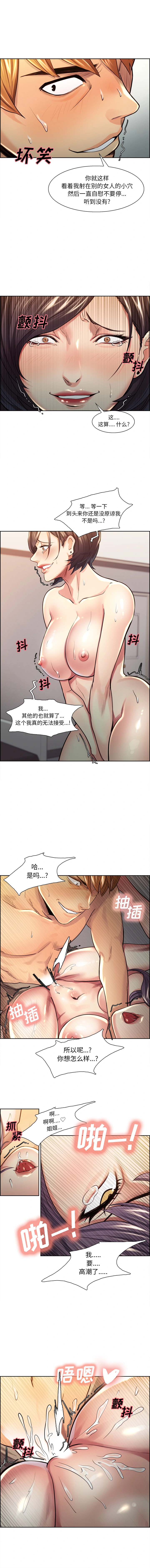 岳母家的刺激生活 第28话 第3页