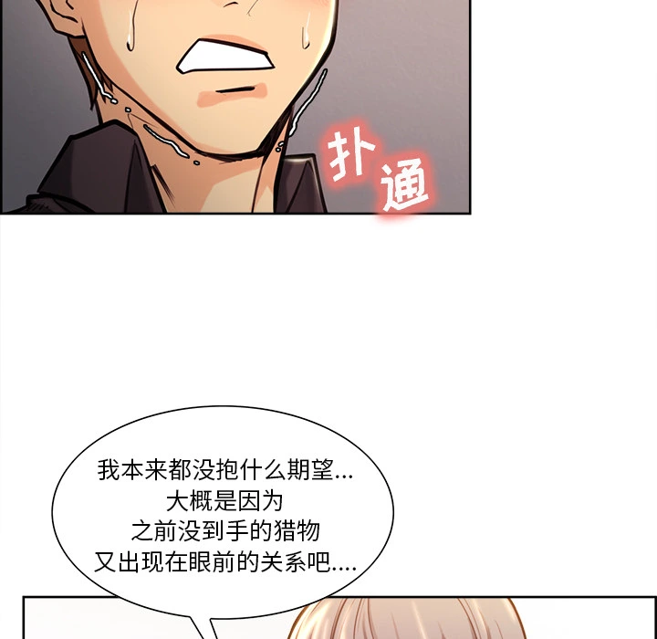 岳母家的刺激生活 第23话 第55页