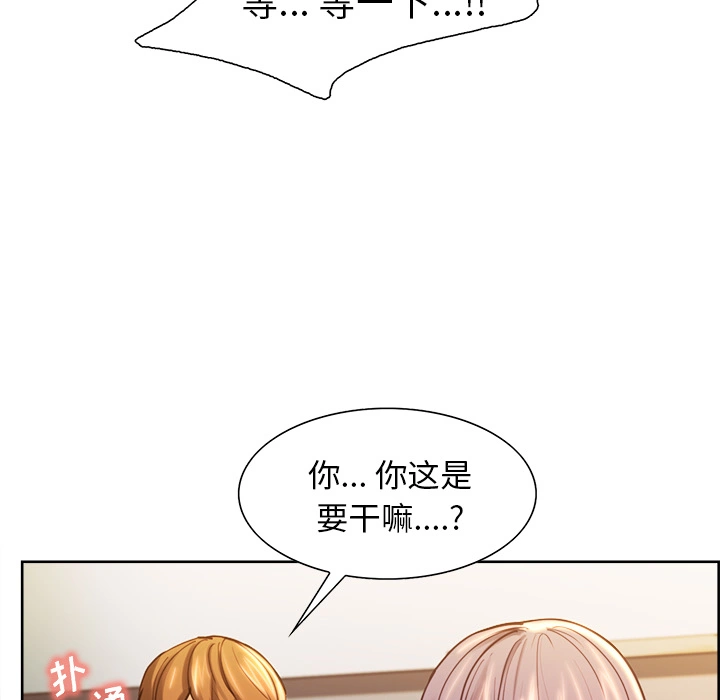 岳母家的刺激生活 第23话 第65页