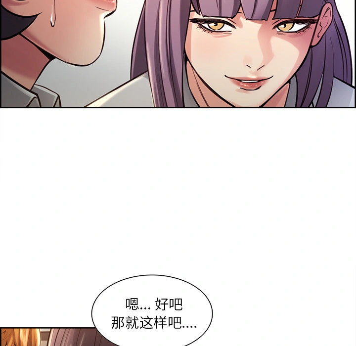 岳母家的刺激生活 第23话 第45页
