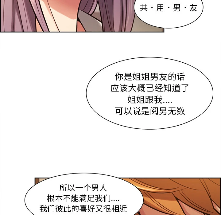 岳母家的刺激生活 第23话 第78页