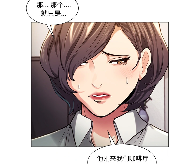 岳母家的刺激生活 第23话 第43页