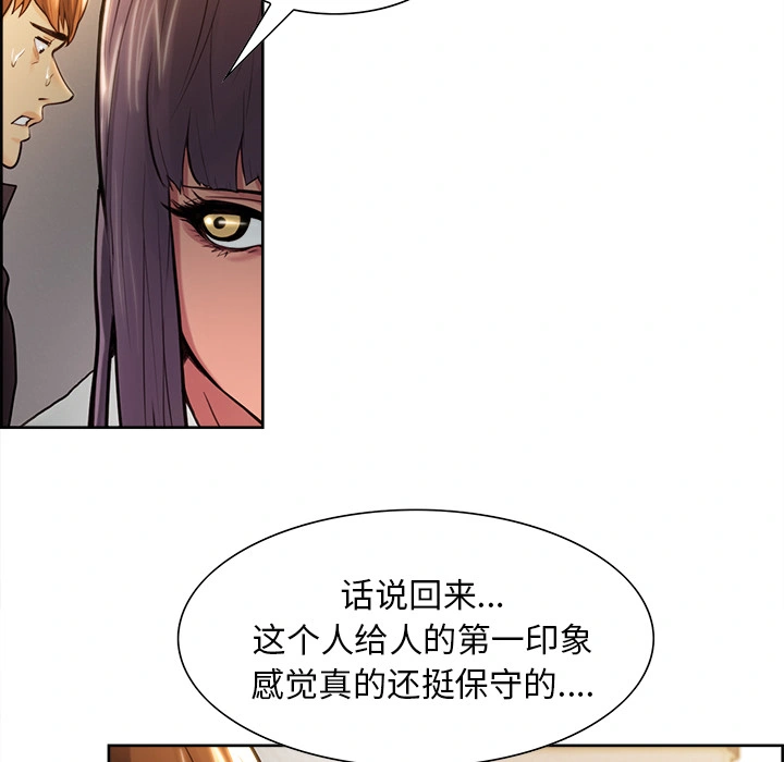 岳母家的刺激生活 第23话 第46页
