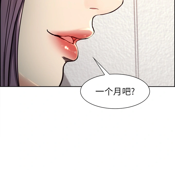 岳母家的刺激生活 第23话 第89页