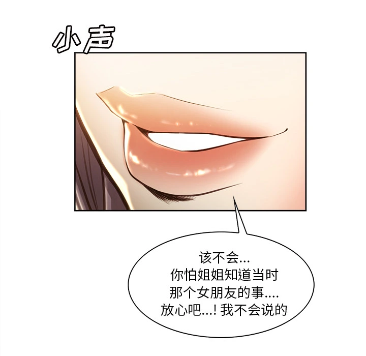 岳母家的刺激生活 第23话 第28页