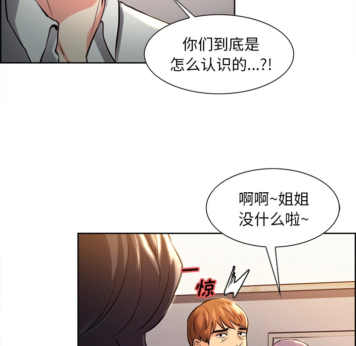 岳母家的刺激生活 第23话 第34页