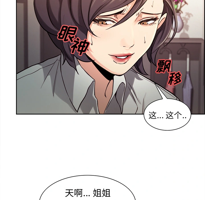 岳母家的刺激生活 第23话 第71页