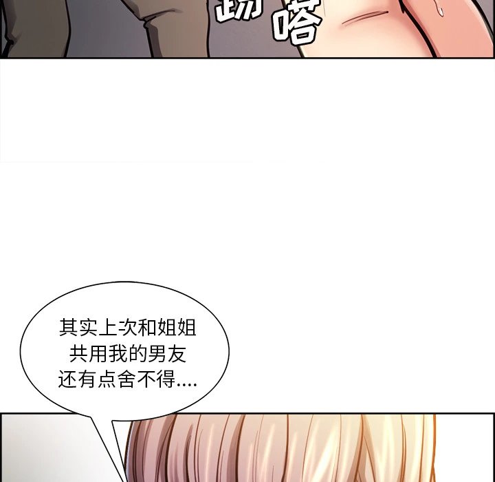 岳母家的刺激生活 第23话 第59页
