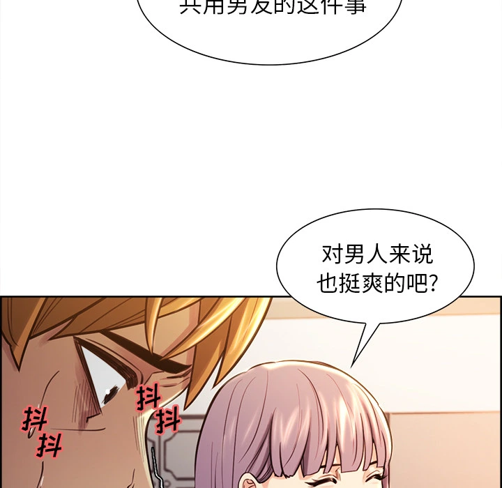 岳母家的刺激生活 第23话 第80页