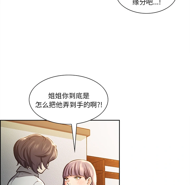 岳母家的刺激生活 第23话 第41页