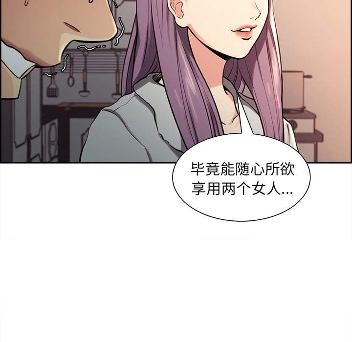 岳母家的刺激生活 第23话 第81页