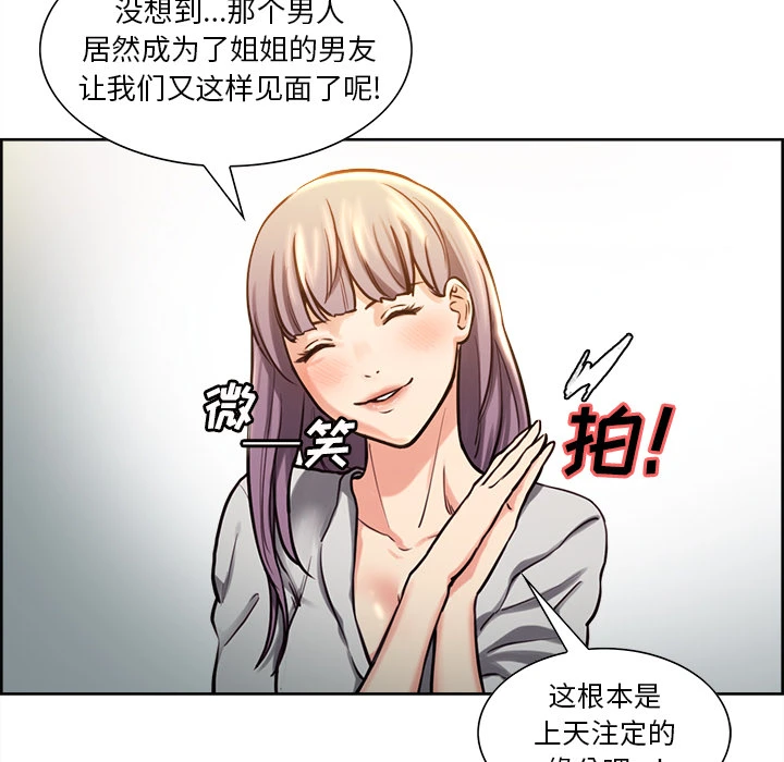岳母家的刺激生活 第23话 第40页