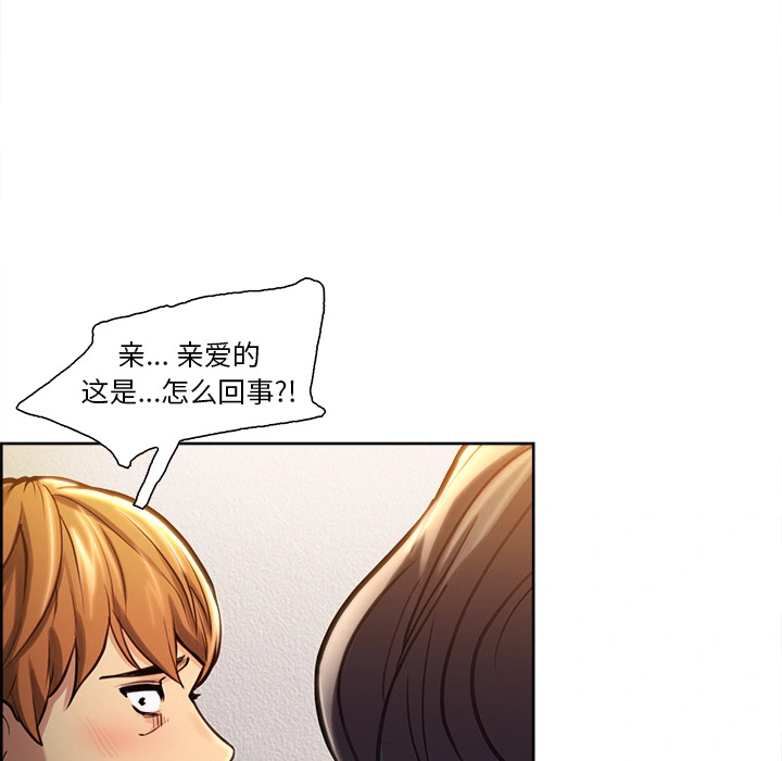 岳母家的刺激生活 第23话 第69页