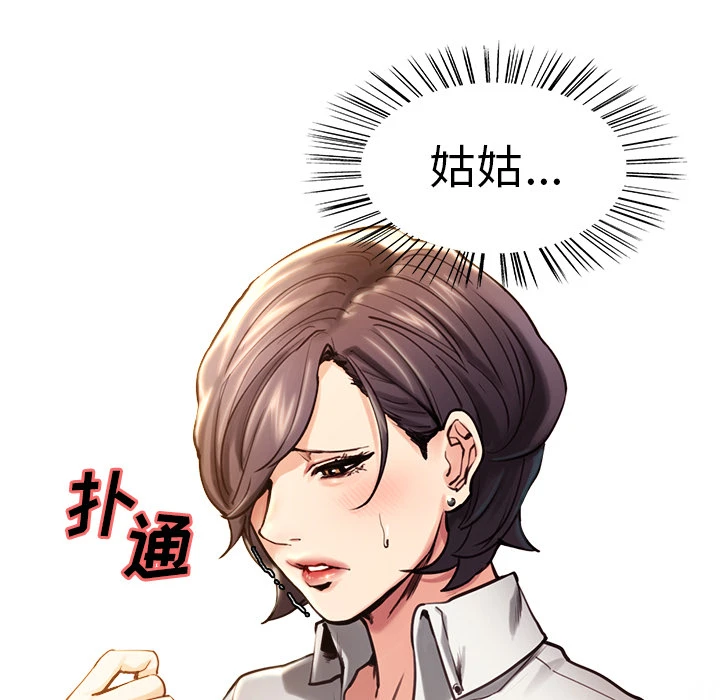 岳母家的刺激生活 第23话 第93页