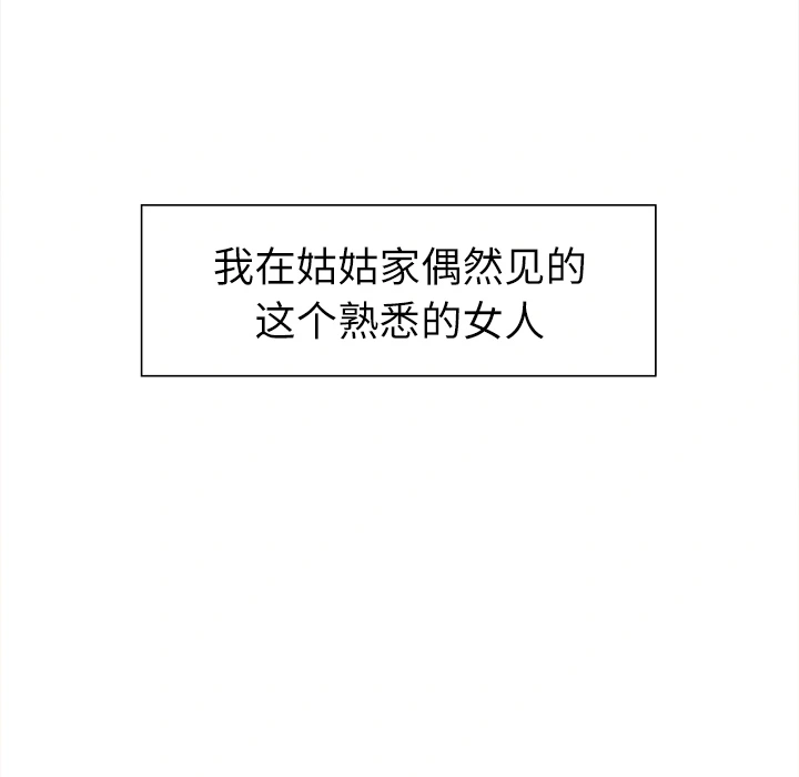 岳母家的刺激生活 第23话 第10页