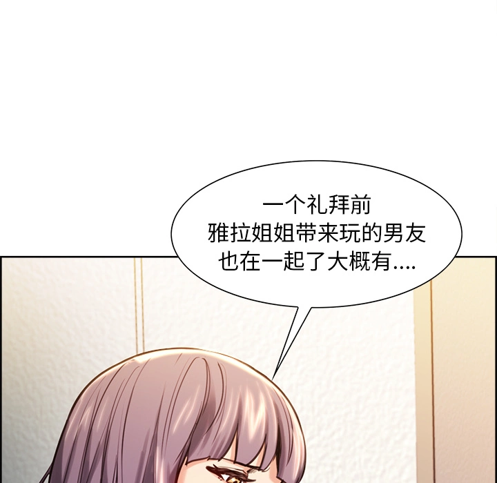 岳母家的刺激生活 第23话 第86页