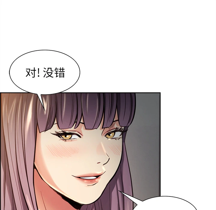 岳母家的刺激生活 第23话 第77页