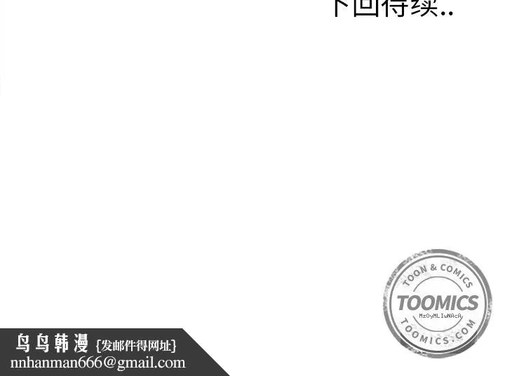 岳母家的刺激生活 第33话 第106页