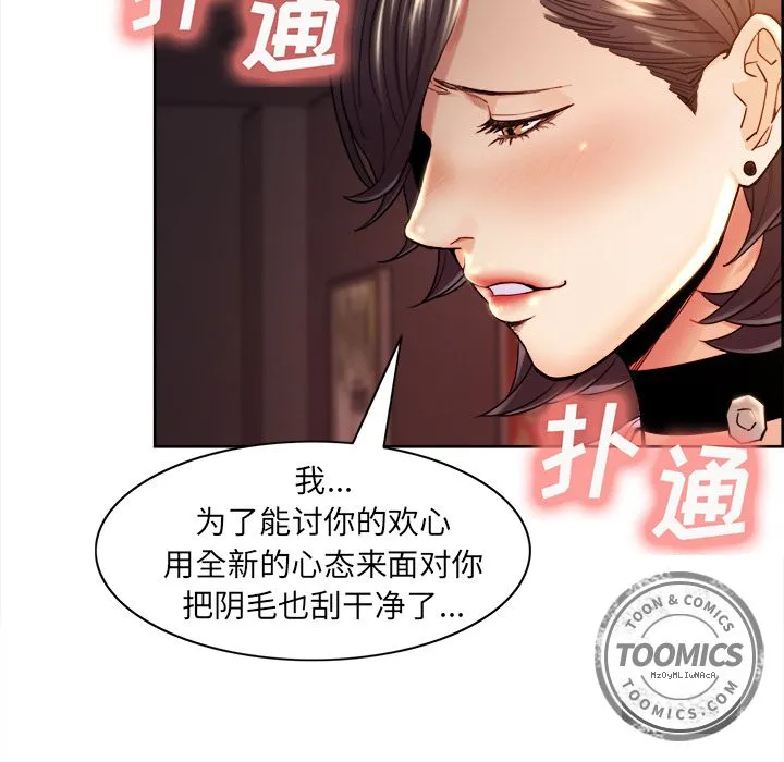 岳母家的刺激生活 第33话 第15页