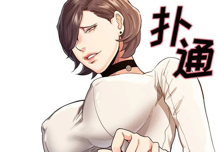 岳母家的刺激生活 第33话 第3页
