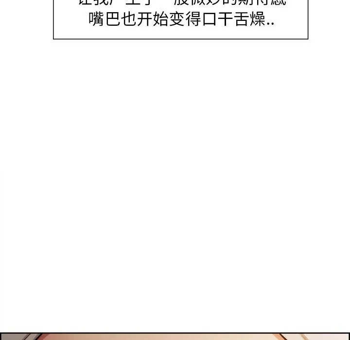 岳母家的刺激生活 第33话 第20页