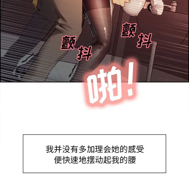 岳母家的刺激生活 第33话 第73页