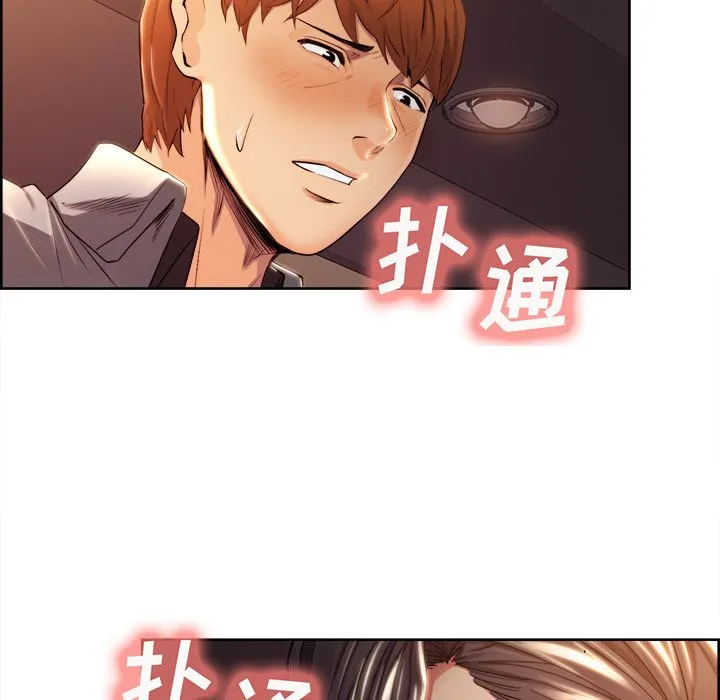 岳母家的刺激生活 第33话 第14页
