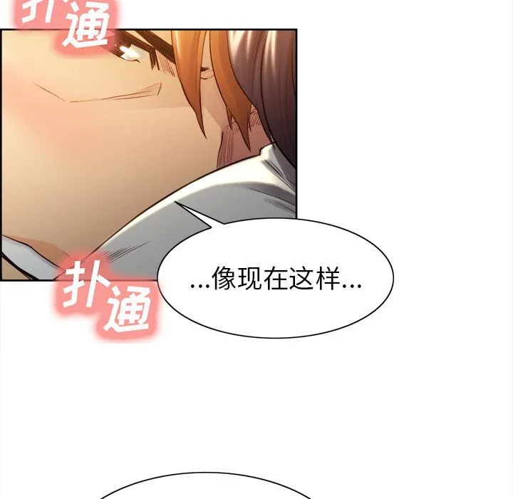 岳母家的刺激生活 第33话 第98页