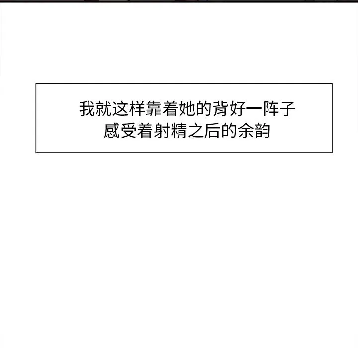 岳母家的刺激生活 第33话 第95页