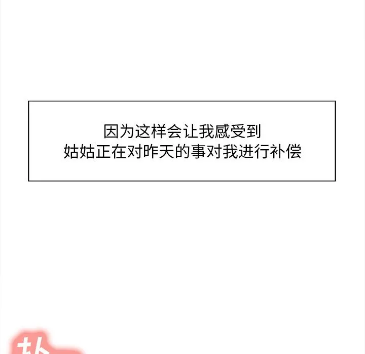 岳母家的刺激生活 第33话 第97页