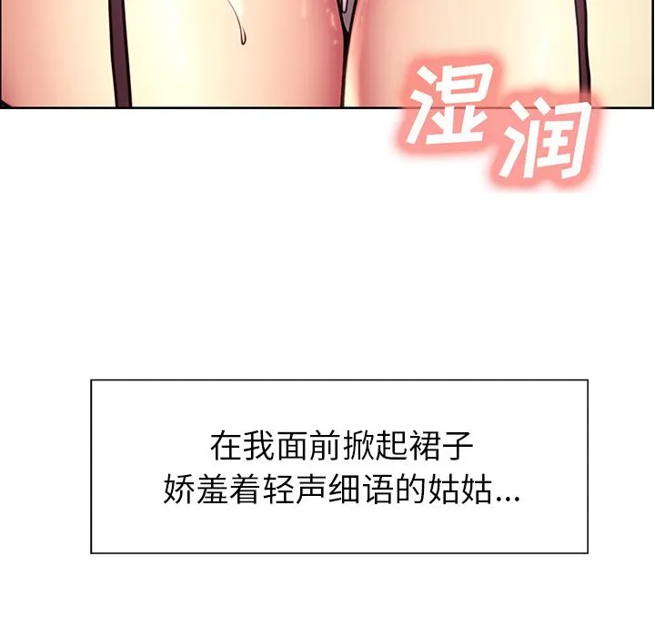 岳母家的刺激生活 第33话 第12页