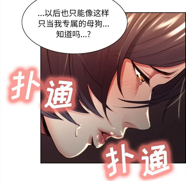 岳母家的刺激生活 第33话 第99页