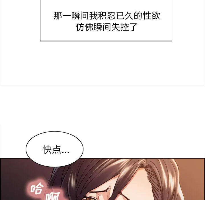 岳母家的刺激生活 第33话 第36页