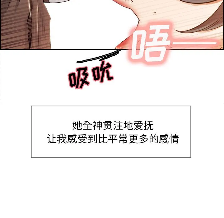 岳母家的刺激生活 第33话 第59页