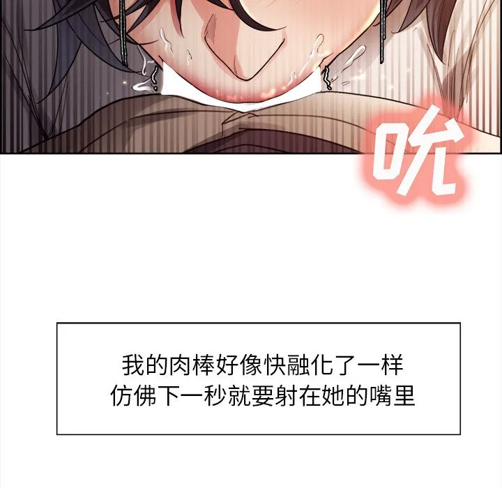 岳母家的刺激生活 第33话 第61页