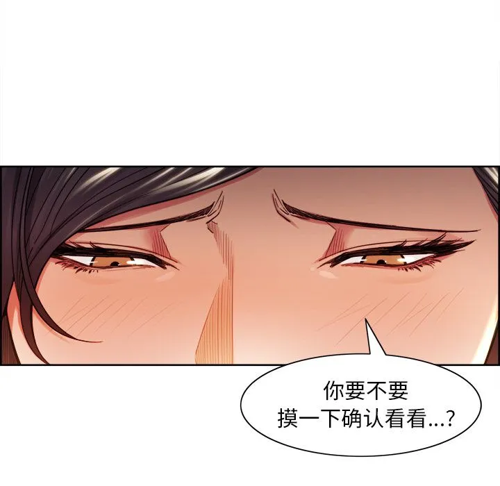 岳母家的刺激生活 第33话 第16页