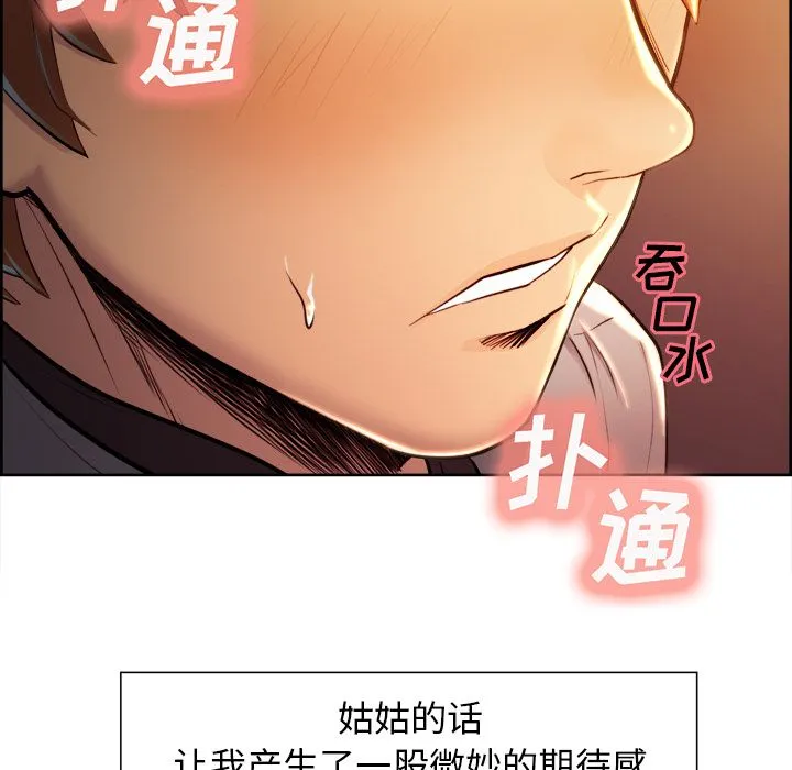 岳母家的刺激生活 第33话 第19页