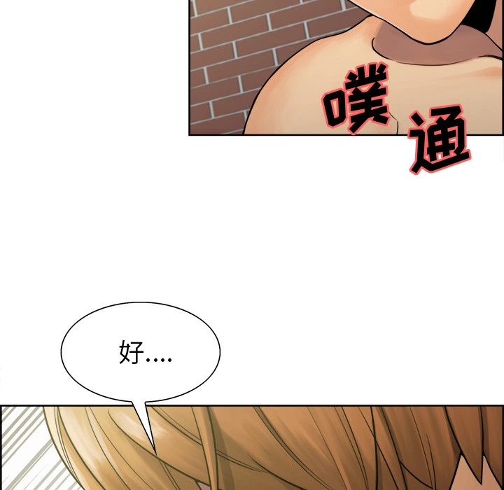 岳母家的刺激生活 第17话 第63页