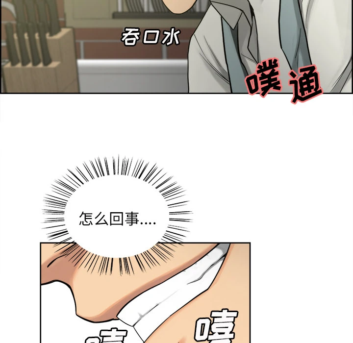 岳母家的刺激生活 第17话 第14页